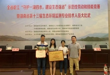 喜訊｜華時(shí)捷全資子公司湖南求是檢測在全省生態(tài)環(huán)境監(jiān)測專業(yè)技術(shù)大比武決賽中斬獲佳績