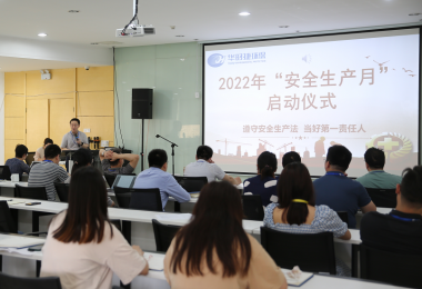 安全生產(chǎn)月 - 華時(shí)捷科技召開(kāi)2022年“安全生產(chǎn)月”啟動(dòng)儀式